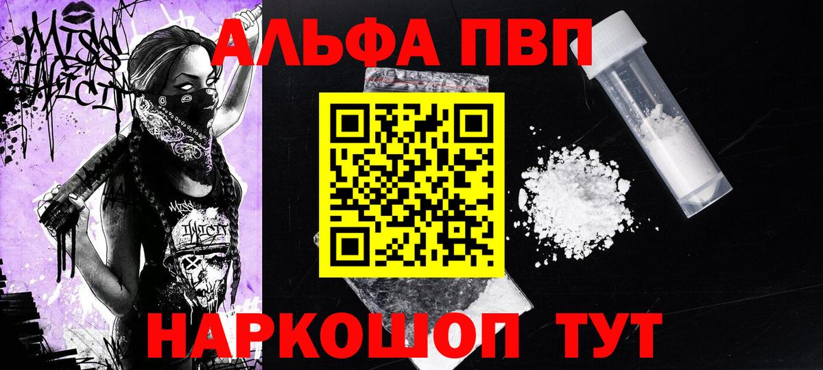 Астрахань  А ПВП  Вход с VPN  A PVP кристаллы  даркнет сайт  Alpha PVP кристаллы 