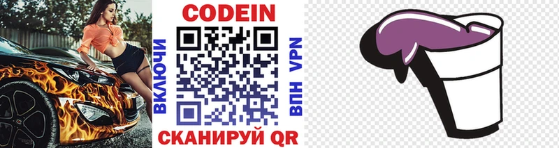 Codein напиток Lean (лин)  ссылка на мегу маркетплейс  Астрахань 