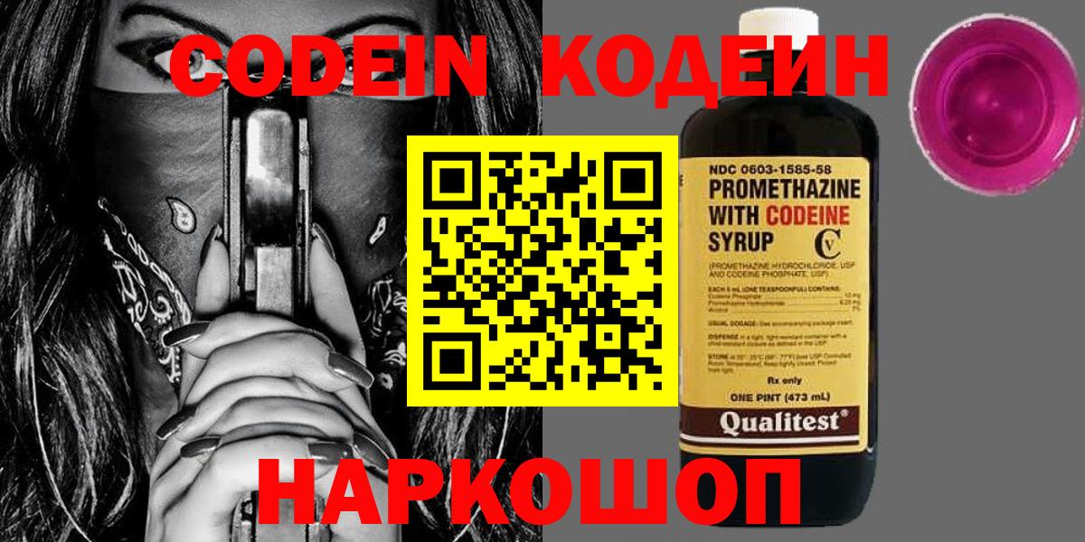 Кодеин напиток Lean (лин)  Кодеиновый сироп Lean напиток Lean (лин)  Вход с VPN  Астрахань 