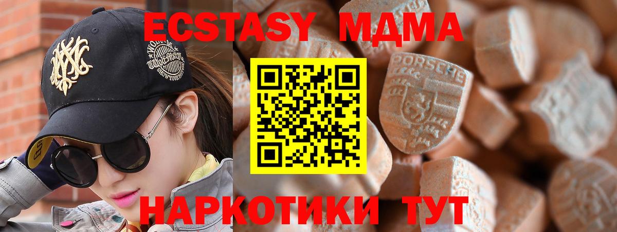 Экстази 280 MDMA Астрахань