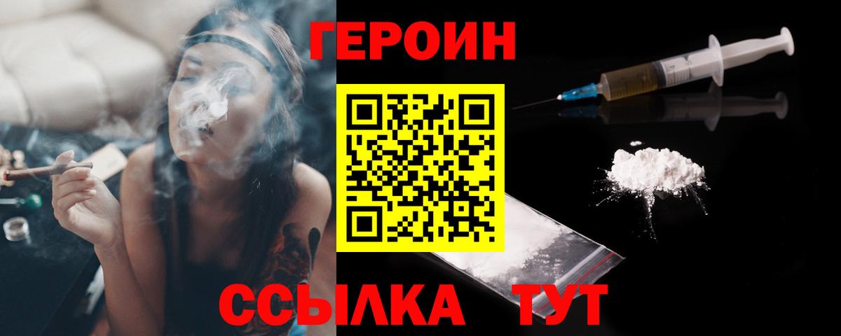 ГЕРОИН афганец Астрахань
