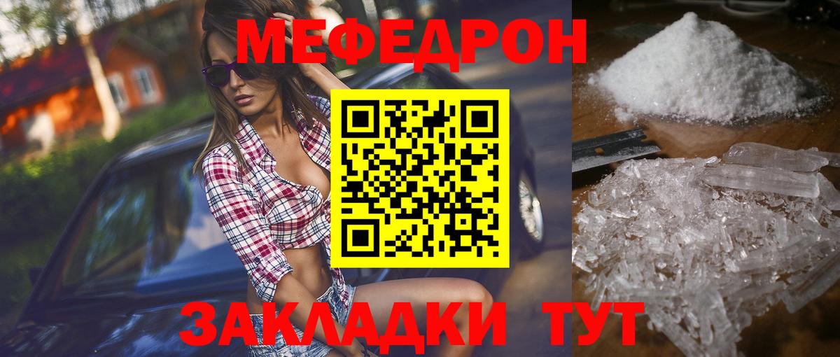 Меф мяу мяу кристаллы Астрахань