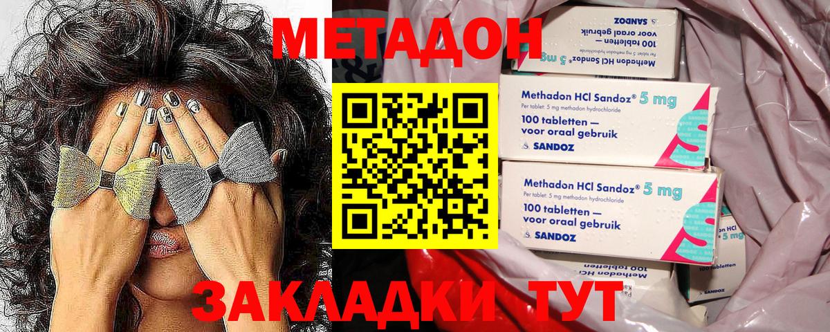 МЕТАДОН VHQ Астрахань