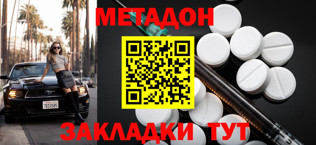 Астрахань  Метадон VHQ  Вход с VPN  hydra рабочий сайт  МЕТАДОН кристалл 